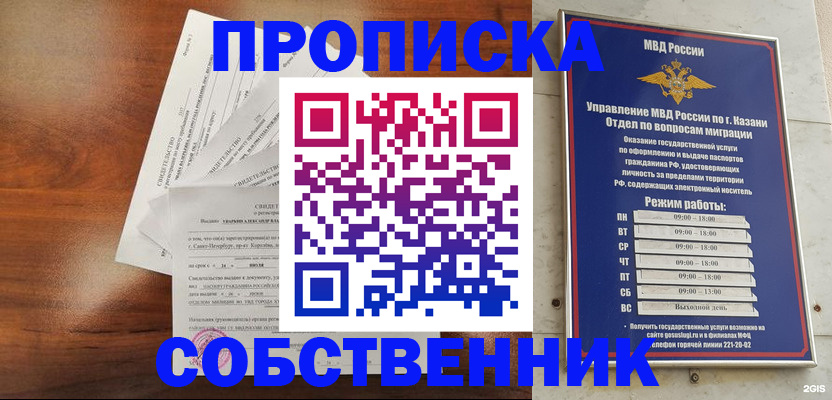 прописка для работы в Тогучине
