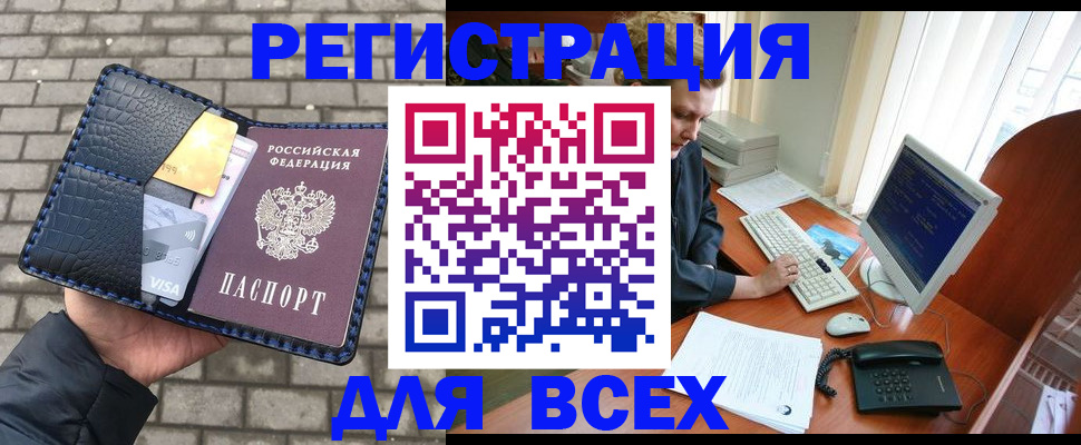 прописка законно в Тогучине