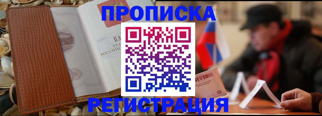 временная регистрация в квартире в Тогучине