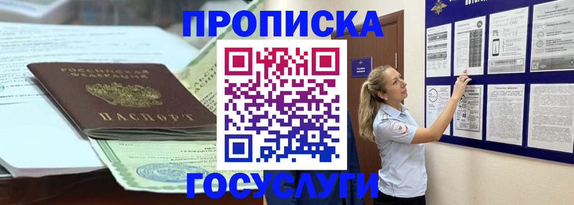 прописка для школы в Тогучине
