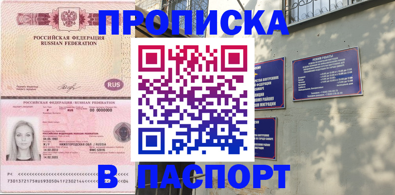 прописка в Тогучине