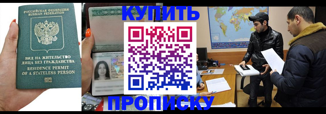 прописка штамп в Тогучине
